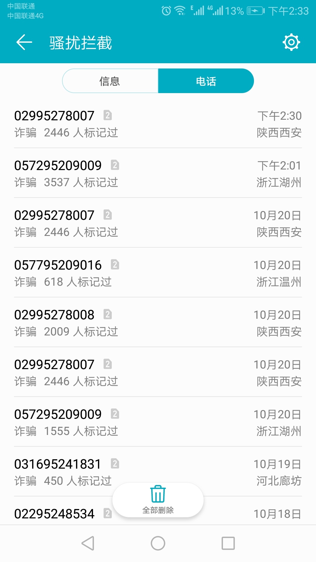 有老哥知道这个西安和湖州电话干嘛的吗？就诸葛借米强制了，但是强制前这两个电话就天92 / 作者:想要上岸的蠢货 / 