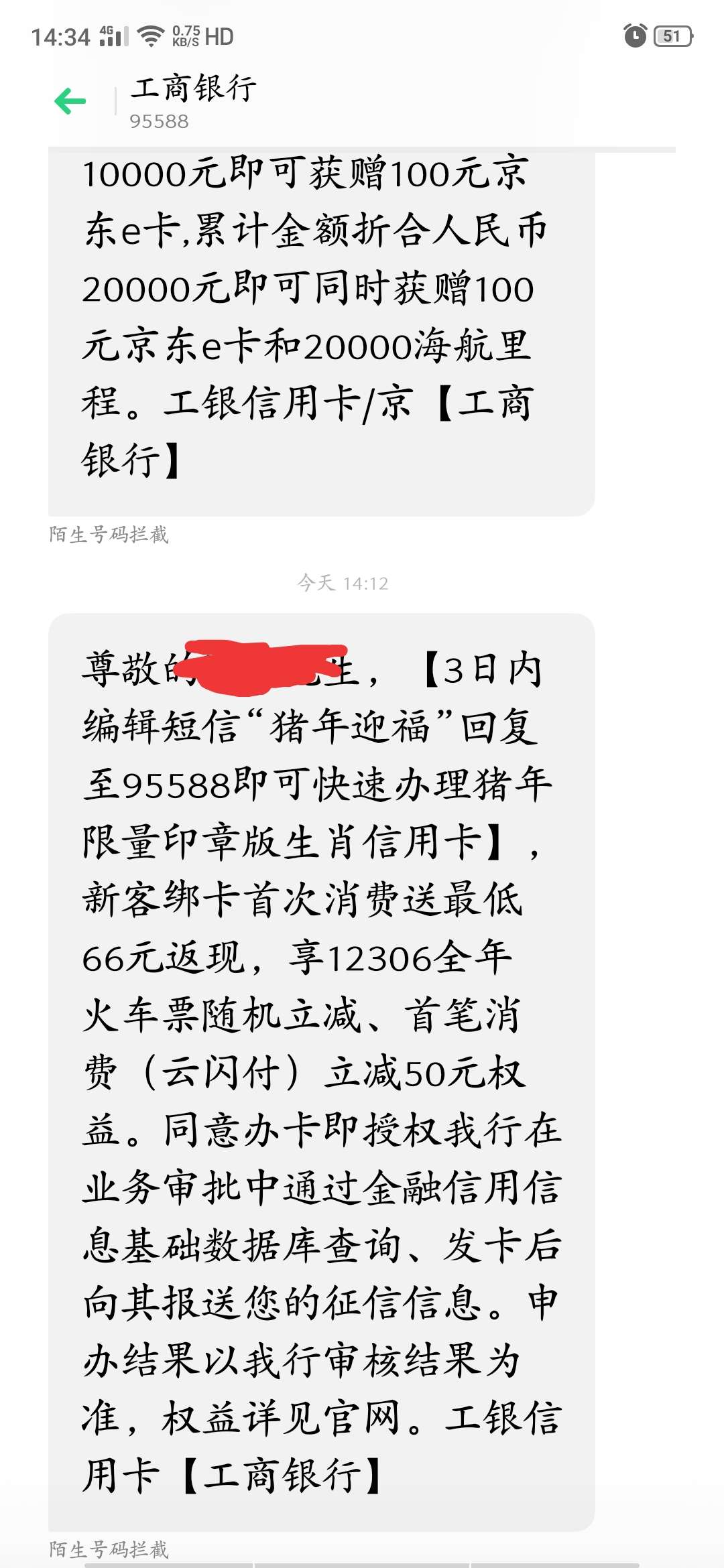 今天什么日子，借呗入口也出了，银行邀请短信也来了，问题是我逾期了新橙分期啊，真的65 / 作者:浩然啦 / 