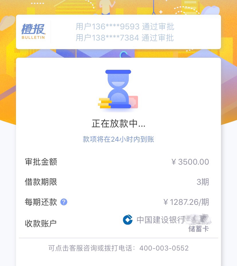 接上贴，新橙优品周六通过两天未放款。
看来通过一小时内不到账就别等了，基本没戏，3 / 作者:xmh1013 / 