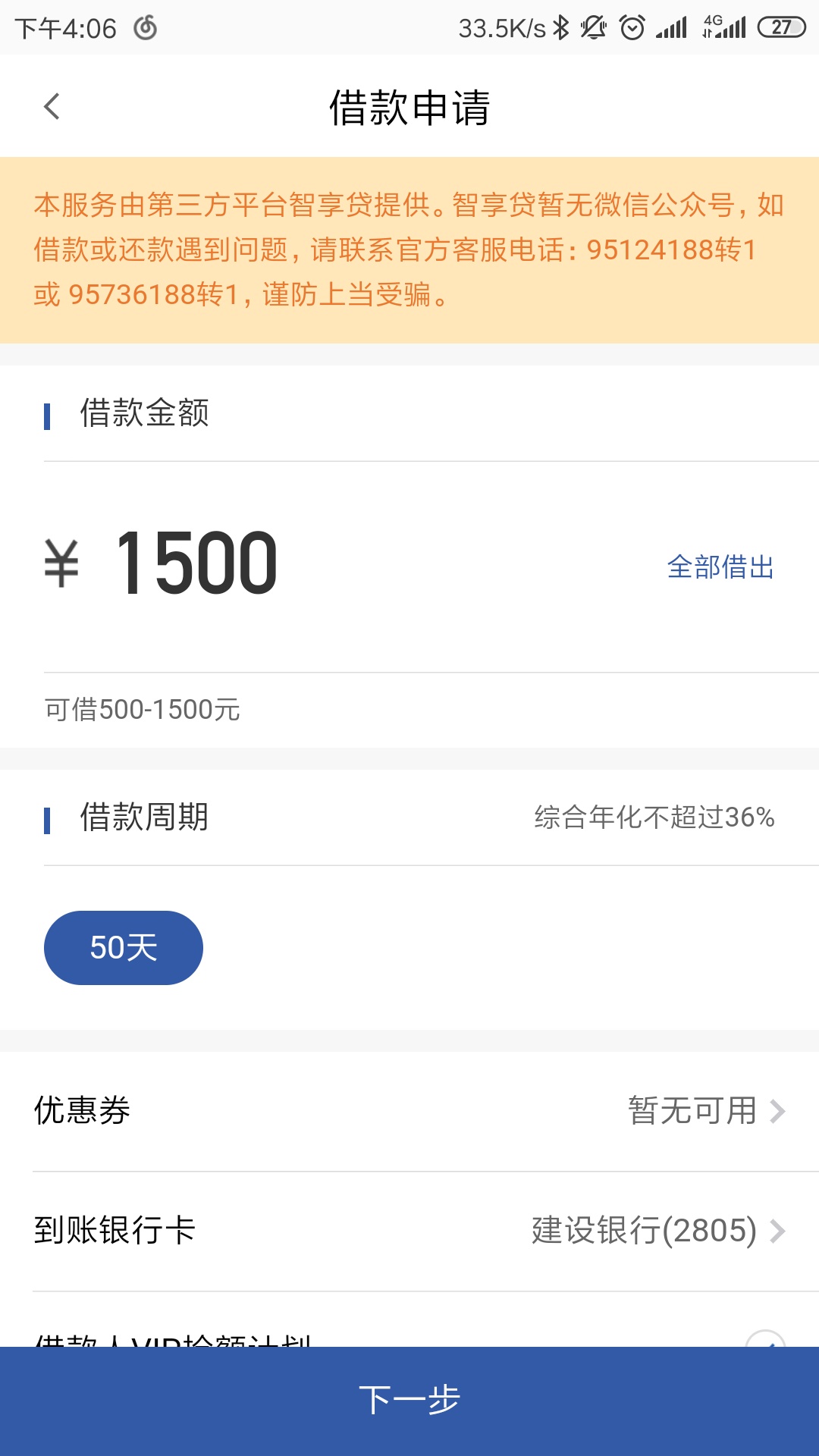 及贷里的智享贷，1500额度，现在不想借，过段时间再借会不会没额度？？？

48 / 作者:LJJ123 / 