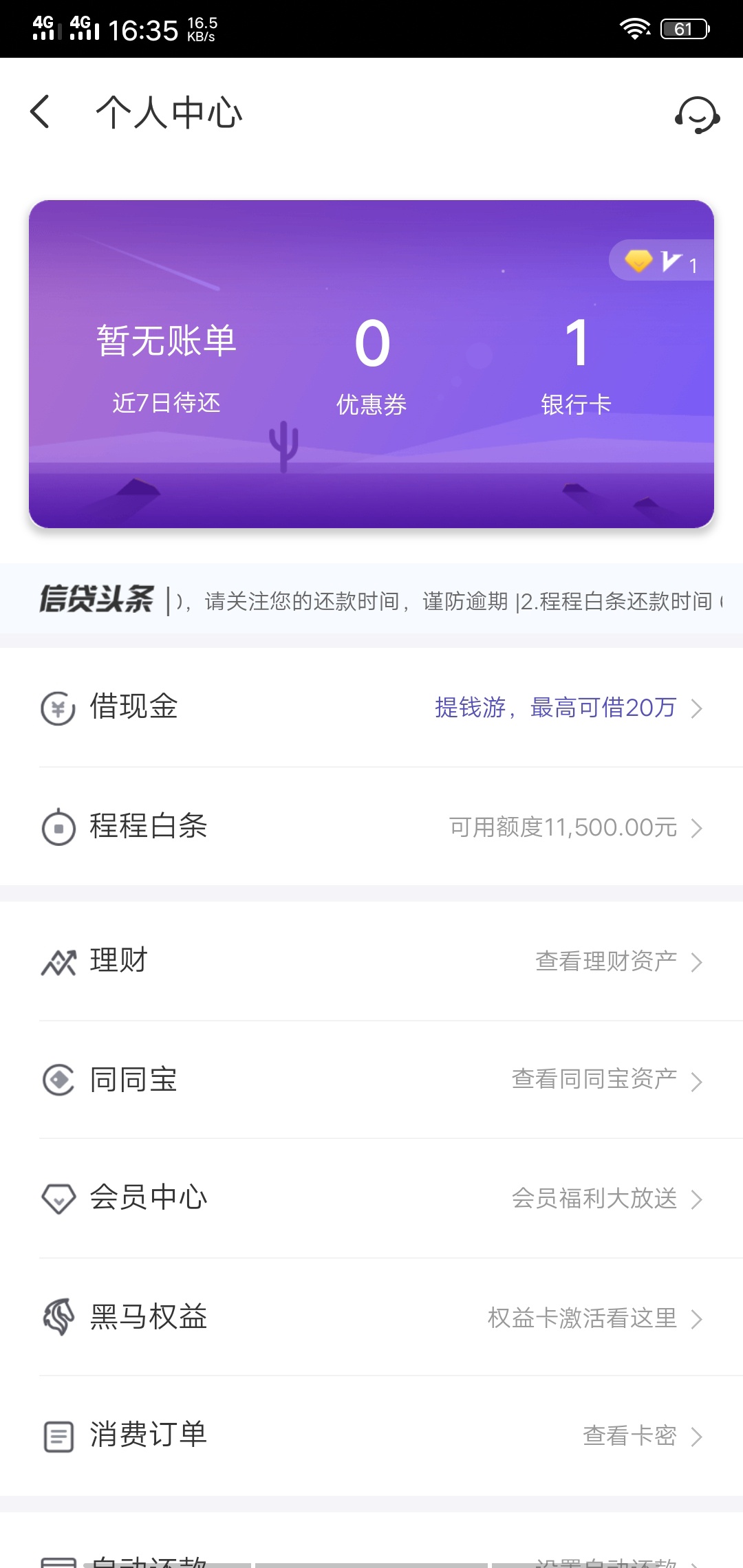 南航机票退款怎么操作的   程程白条还有1万额度    想提出来

49 / 作者:李 / 