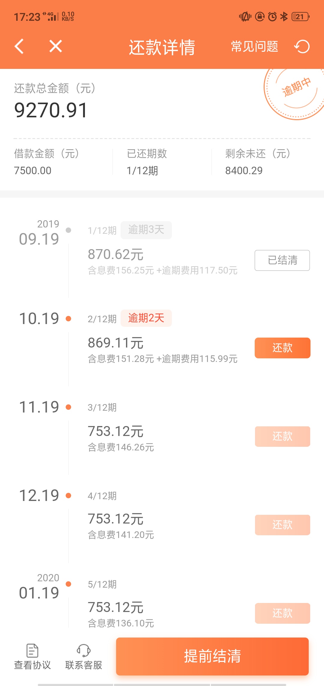 卡牛瑞贷借7500直接扣1125 到账6千多然后还款9270
逾期两天直接爆通讯录 发短信给通讯82 / 作者:更好今年 / 