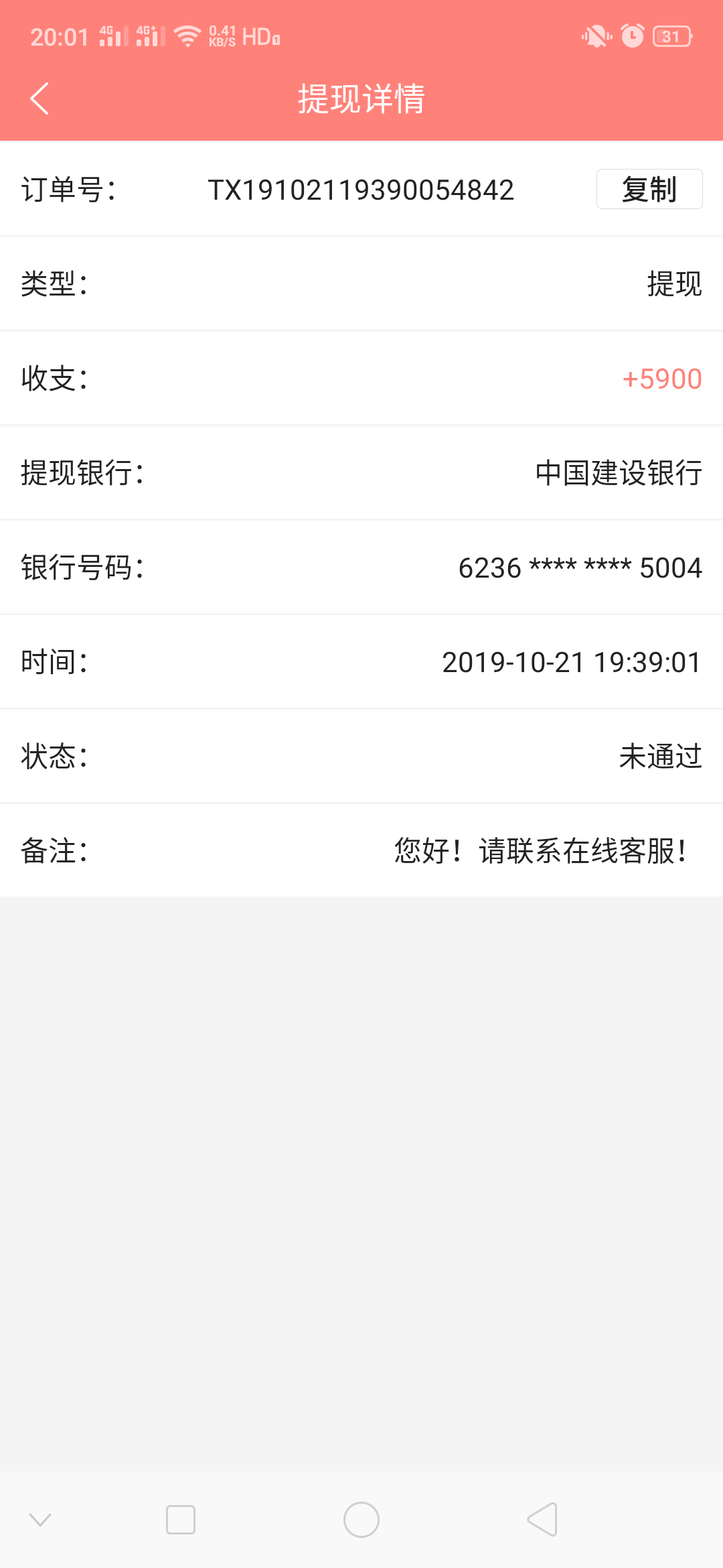 老哥们，我是不是被黑了

100 / 作者:负债三十二个 / 
