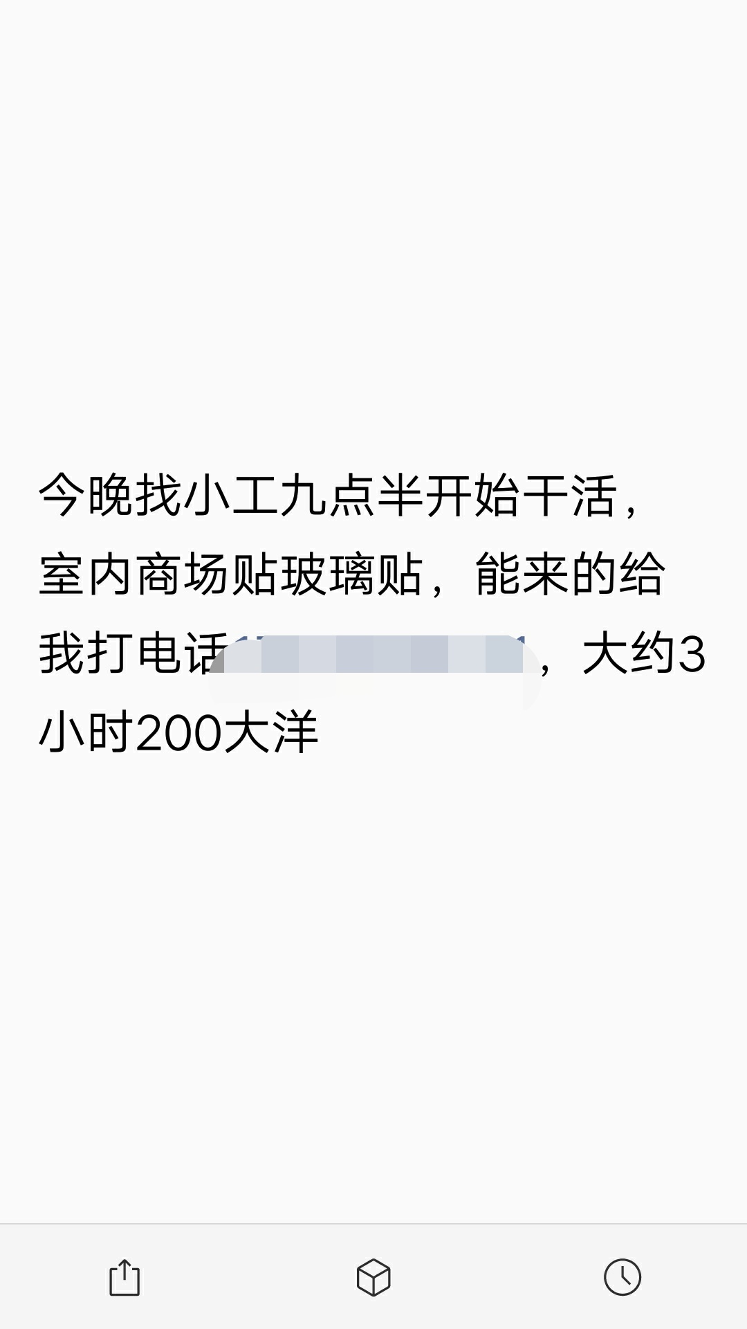 出发，干活，3小时200大洋！

10 / 作者:大傻x / 