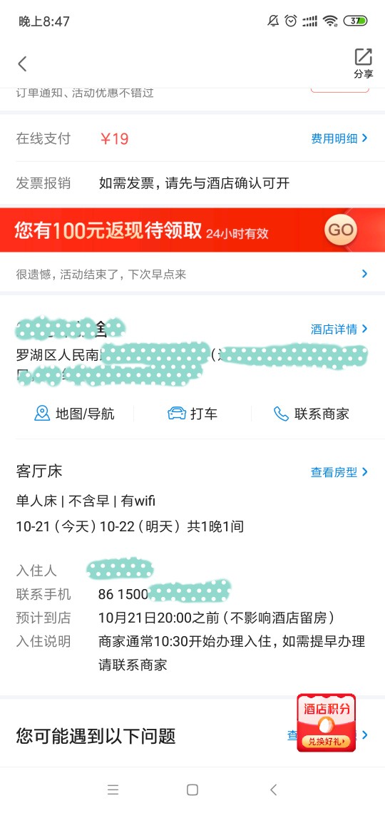 19块租了个床位房住一晚，省着点，不比去年了，去年有钱，去上海都住五星级酒店，一晚97 / 作者:神经感冒了 / 