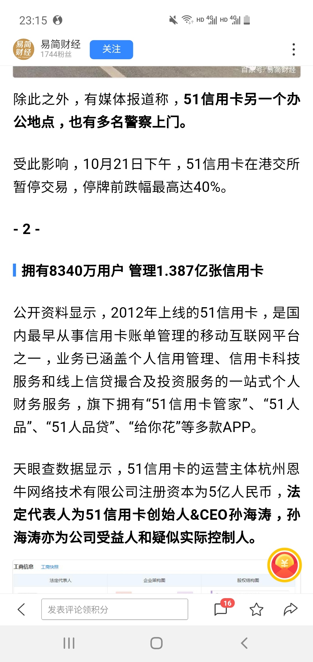 大家快来看51信用卡被查啦

2 / 作者:cc123456788 / 