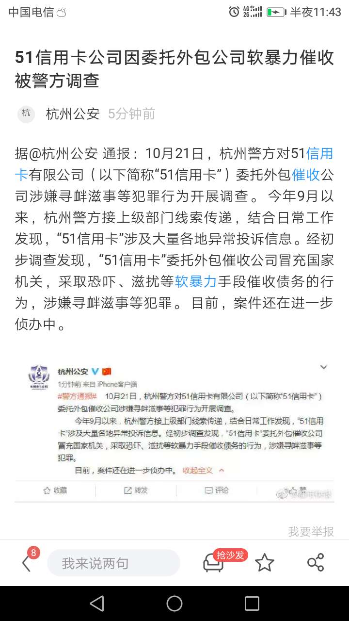 大家快来看51信用卡被查啦

13 / 作者:银河系的小哥 / 