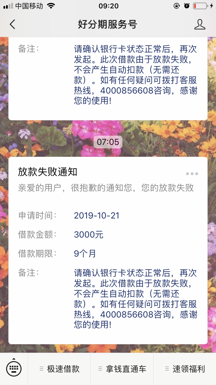问一下 好分期昨天一直提示放款失败 确认银行卡正常后再申请是因为人人贷系统维护的原88 / 作者:YuFeng丶 / 