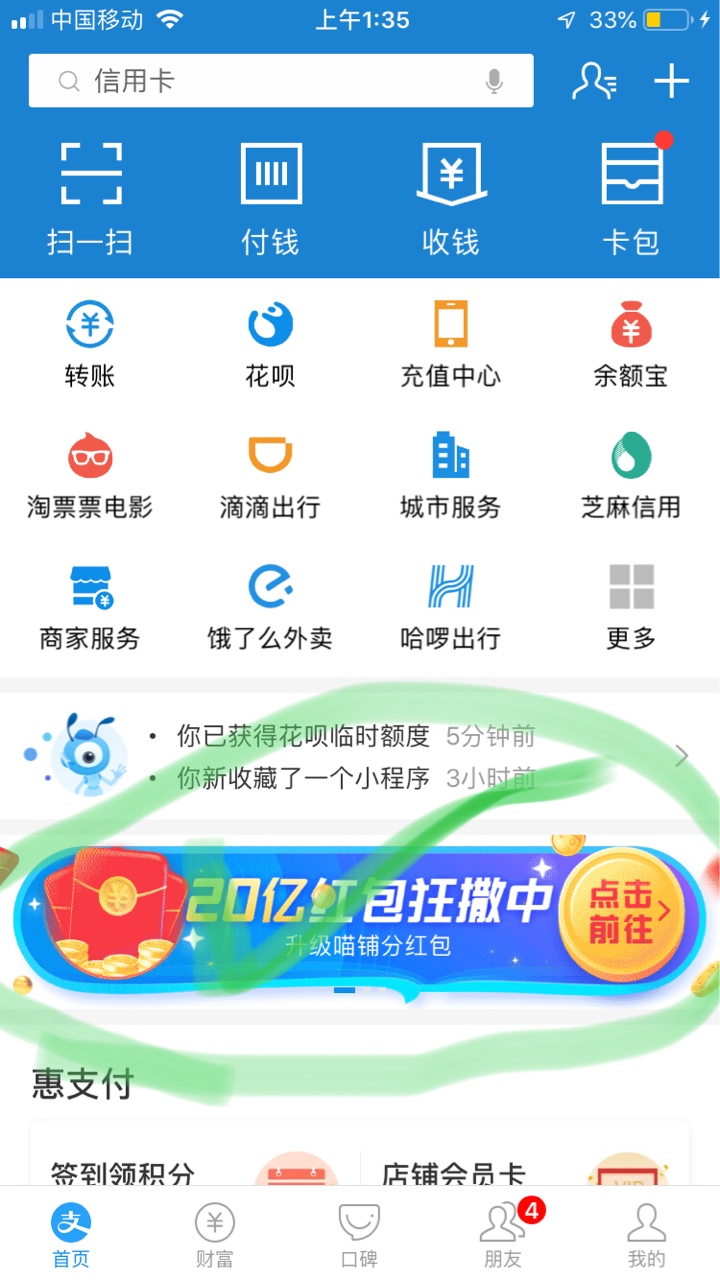 花呗可以提临时额度了，老哥们赶紧去


93 / 作者:邹彬彬 / 