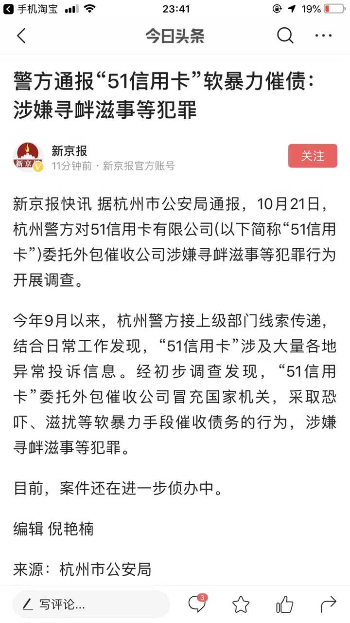 51凉凉，国家开始了，催收应该要消停了

54 / 作者:pf1102 / 