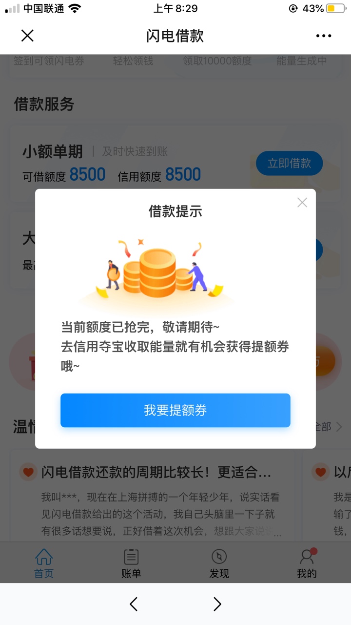 闪电点借款不再是贷款了 但还是一样借不了

89 / 作者:往后余生勿忘我 / 