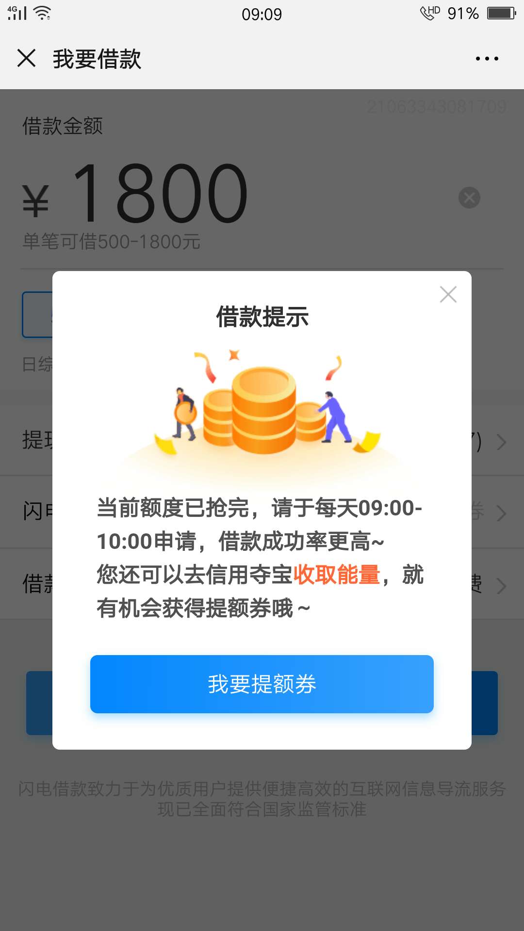 闪电点借款不再是贷款了 但还是一样借不了

72 / 作者:迷情why？ / 