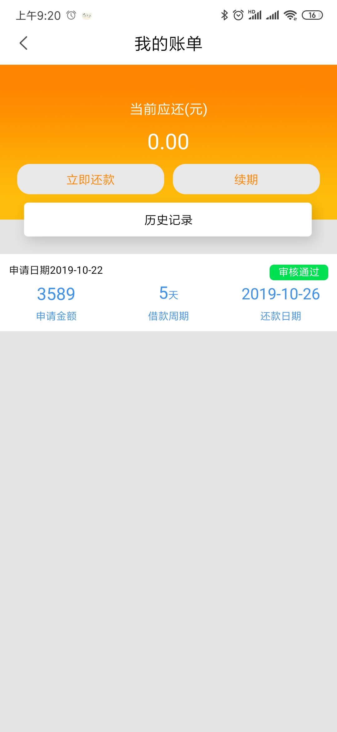 刚刚接了回访  问我最近一星期有没有申请其他贷款我说没有  大伙看看这样稳了吗

65 / 作者:郭晓勇 / 