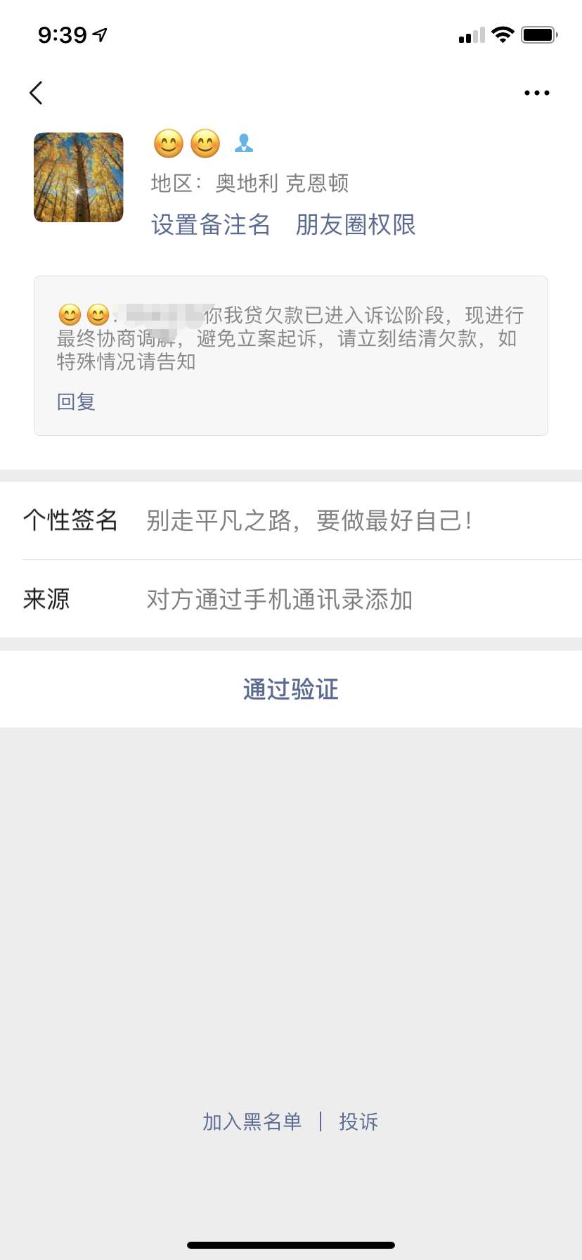 现在你我贷都不直接联系借款人，直接联系朋友了？

27 / 作者:cc菜菜 / 