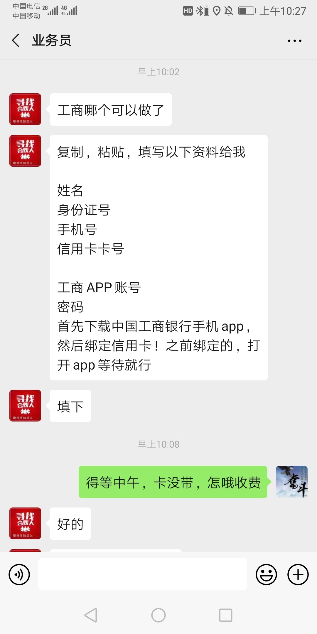 各位帮忙看看能不能行，工商银行信用卡暴力提额，有没有什么危险

24 / 作者:悔不当初。。。 / 