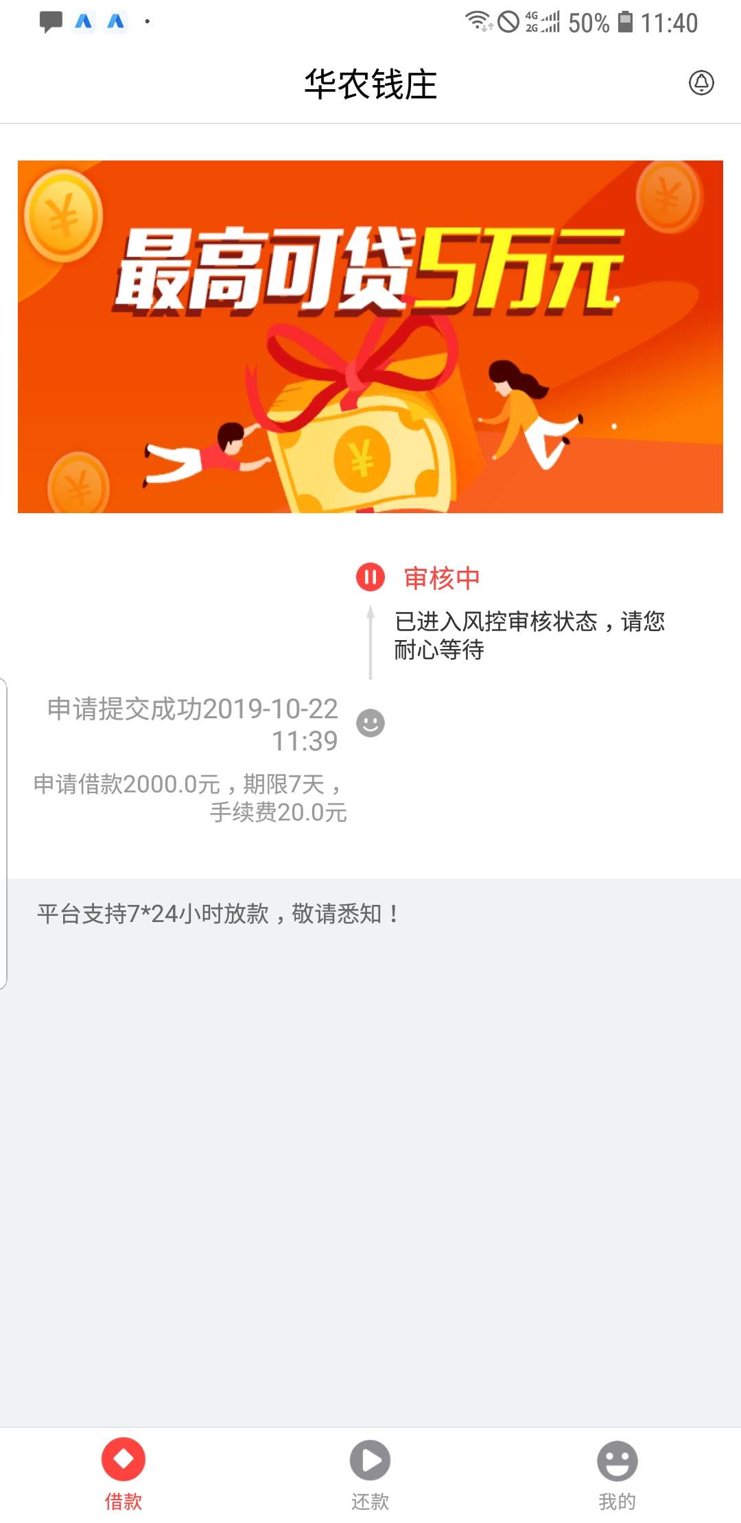 华农钱庄稳不稳？

70 / 作者:东东198100 / 