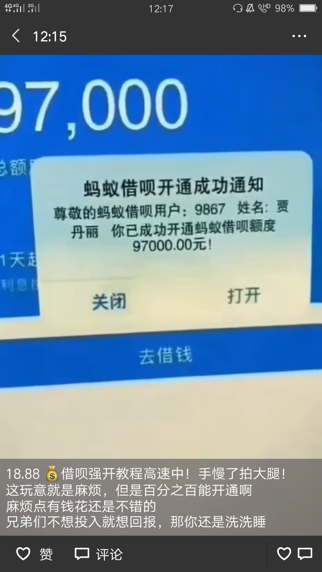 强开借呗，真的假的，小白求老哥指点

71 / 作者:一滴蓝眼泪 / 