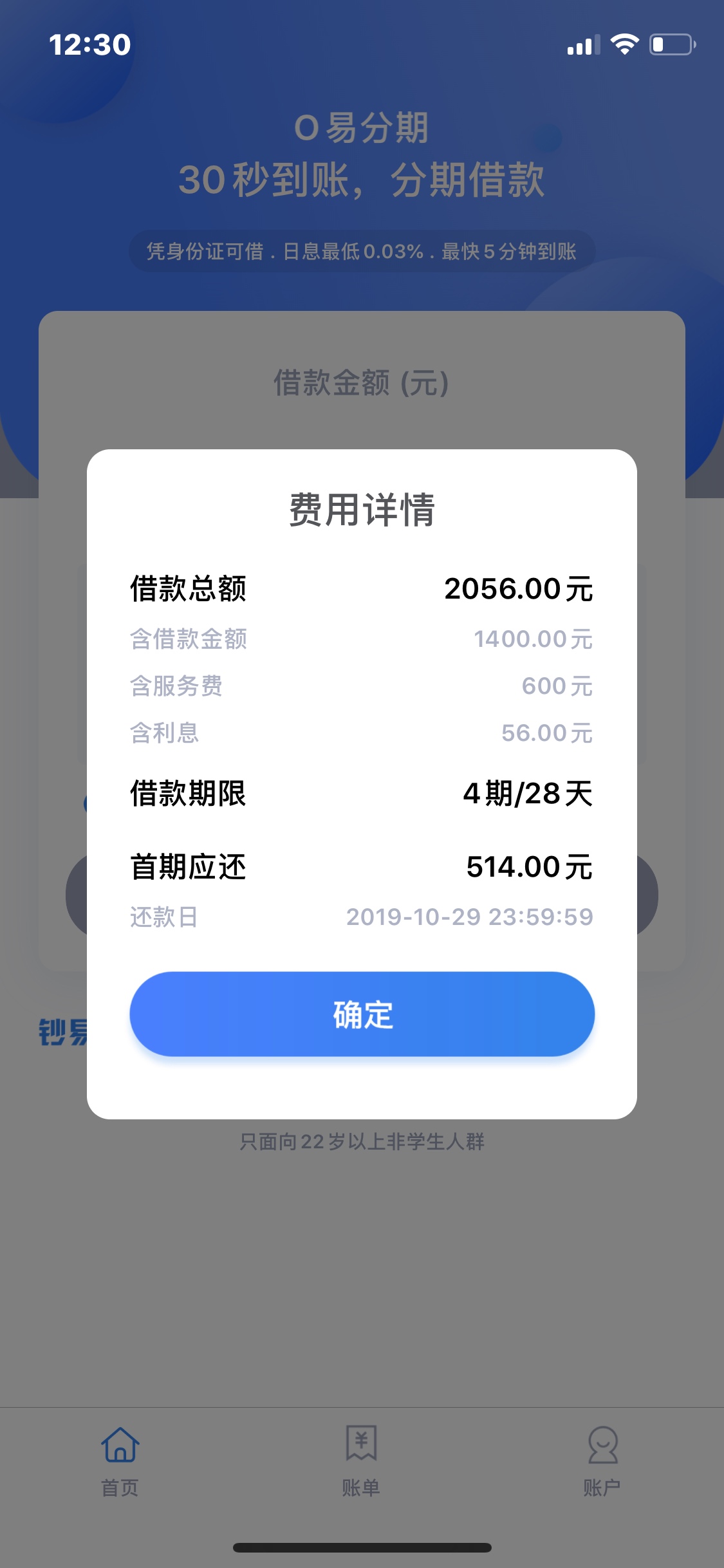 快贷里面这个系列的点一个通过一个！基本分一个月4或2期还，这个O易分期又通过，但是80 / 作者:yhxnz / 