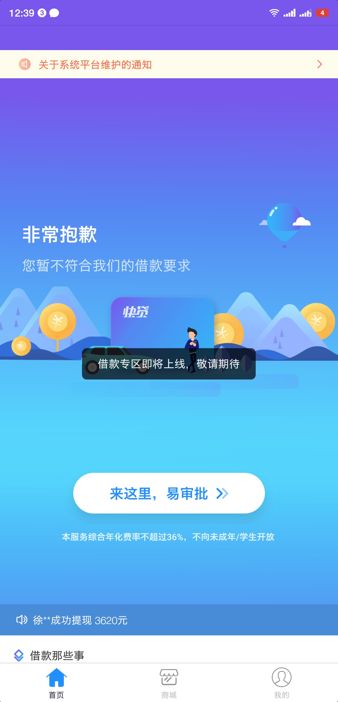快贷里面这个系列的点一个通过一个！基本分一个月4或2期还，这个O易分期又通过，但是89 / 作者:张恒更帅 / 