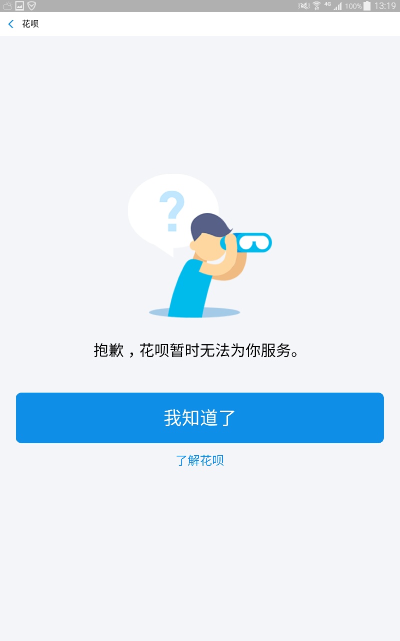 芝麻分一个月给我涨了近200分有毛用，什么花呗，借呗，备用金还是通通用不了，还是去67 / 作者:cyy15920545930 / 