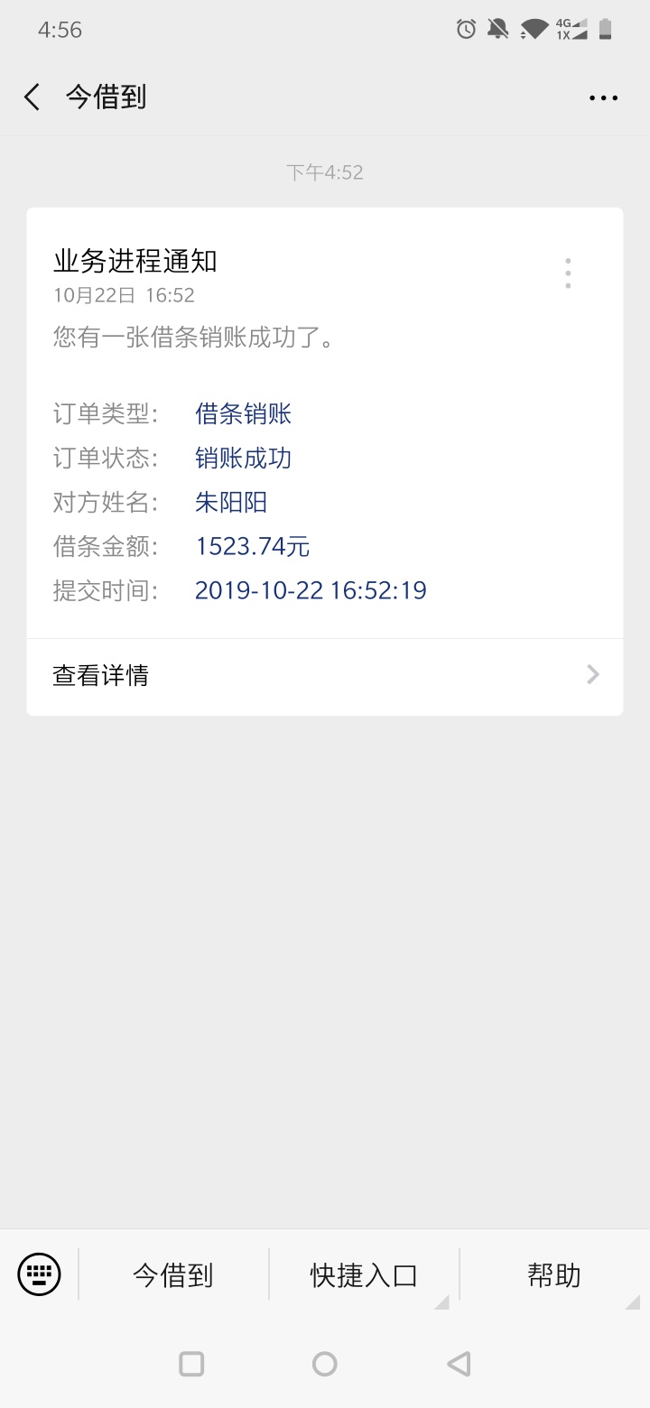 条子逾期自己给我销账了

81 / 作者:云流 / 