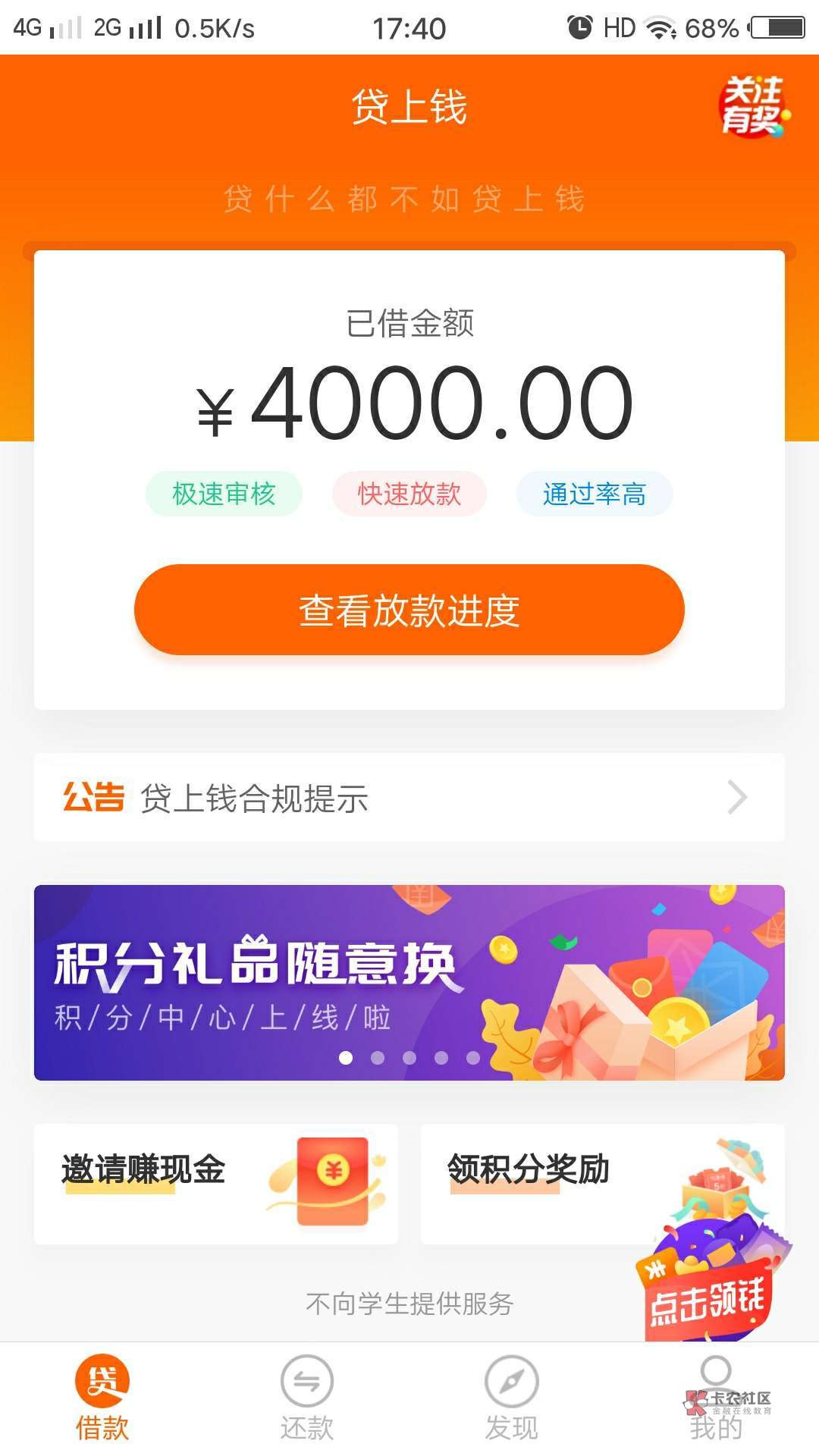 贷上钱也知道良心了？？借4000,六个月还4700多点。。

84 / 作者:dfdfhtssdvhb / 