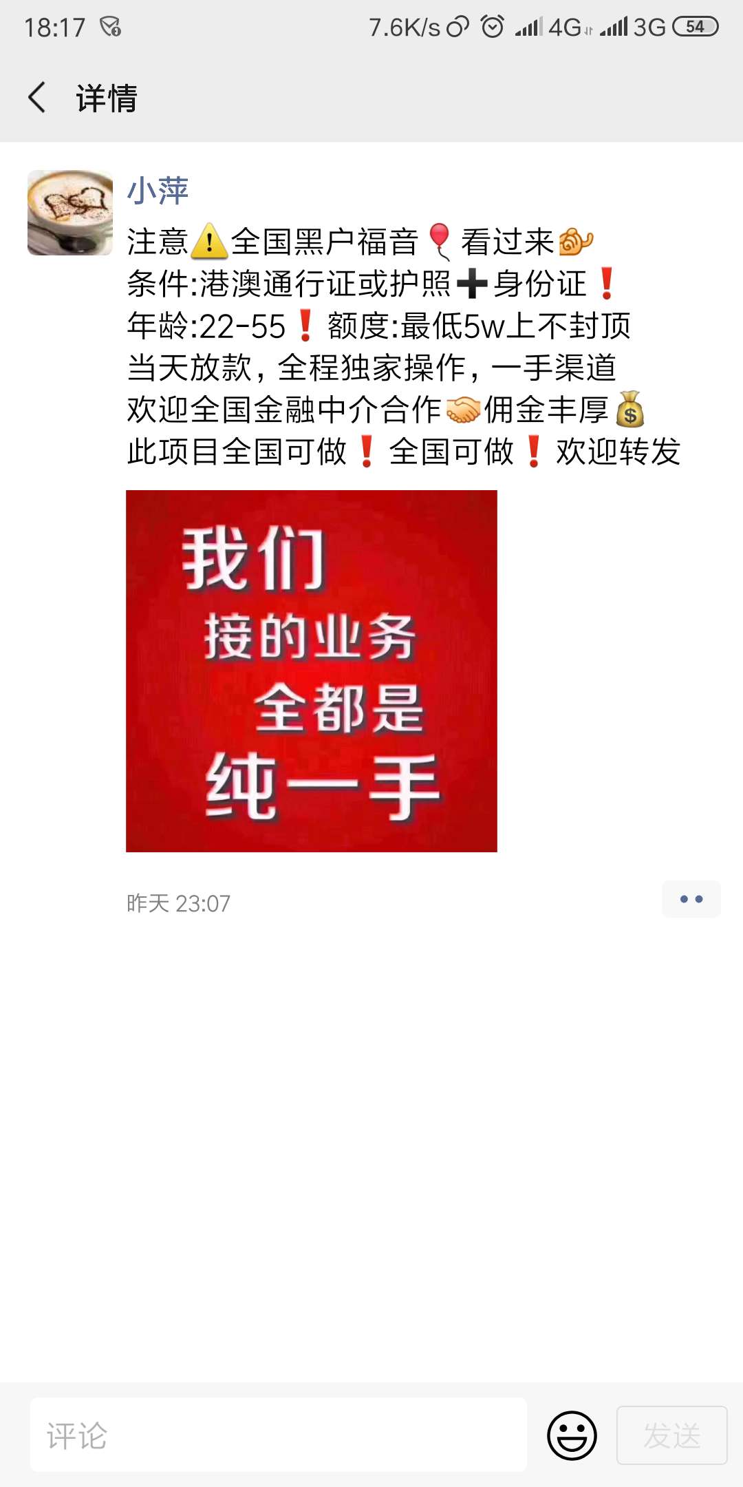 老哥过来看看能不能破案，微信看到中介发出来的

35 / 作者:撸够了就买房 / 