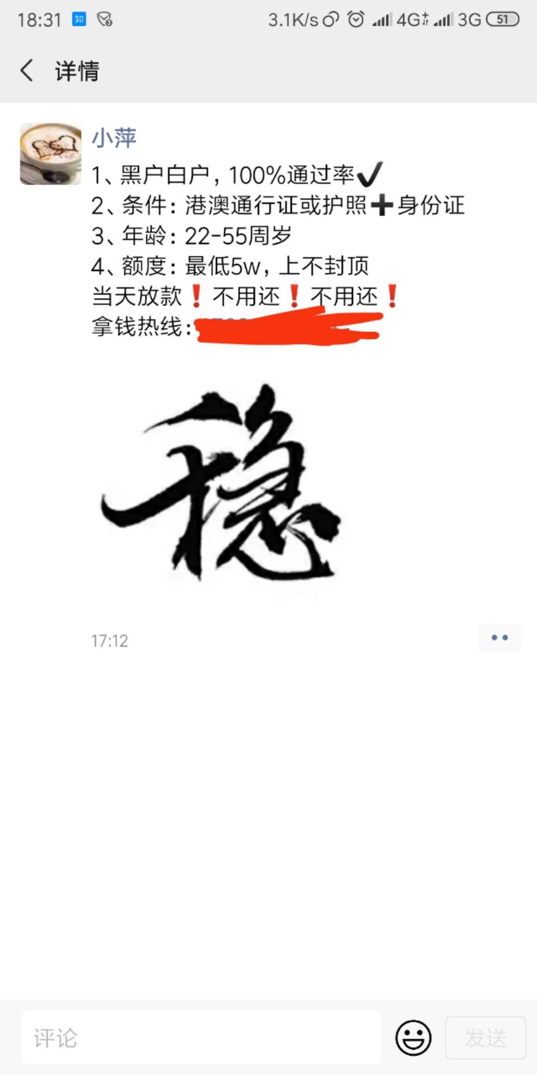 老哥过来看看能不能破案，微信看到中介发出来的

25 / 作者:撸够了就买房 / 