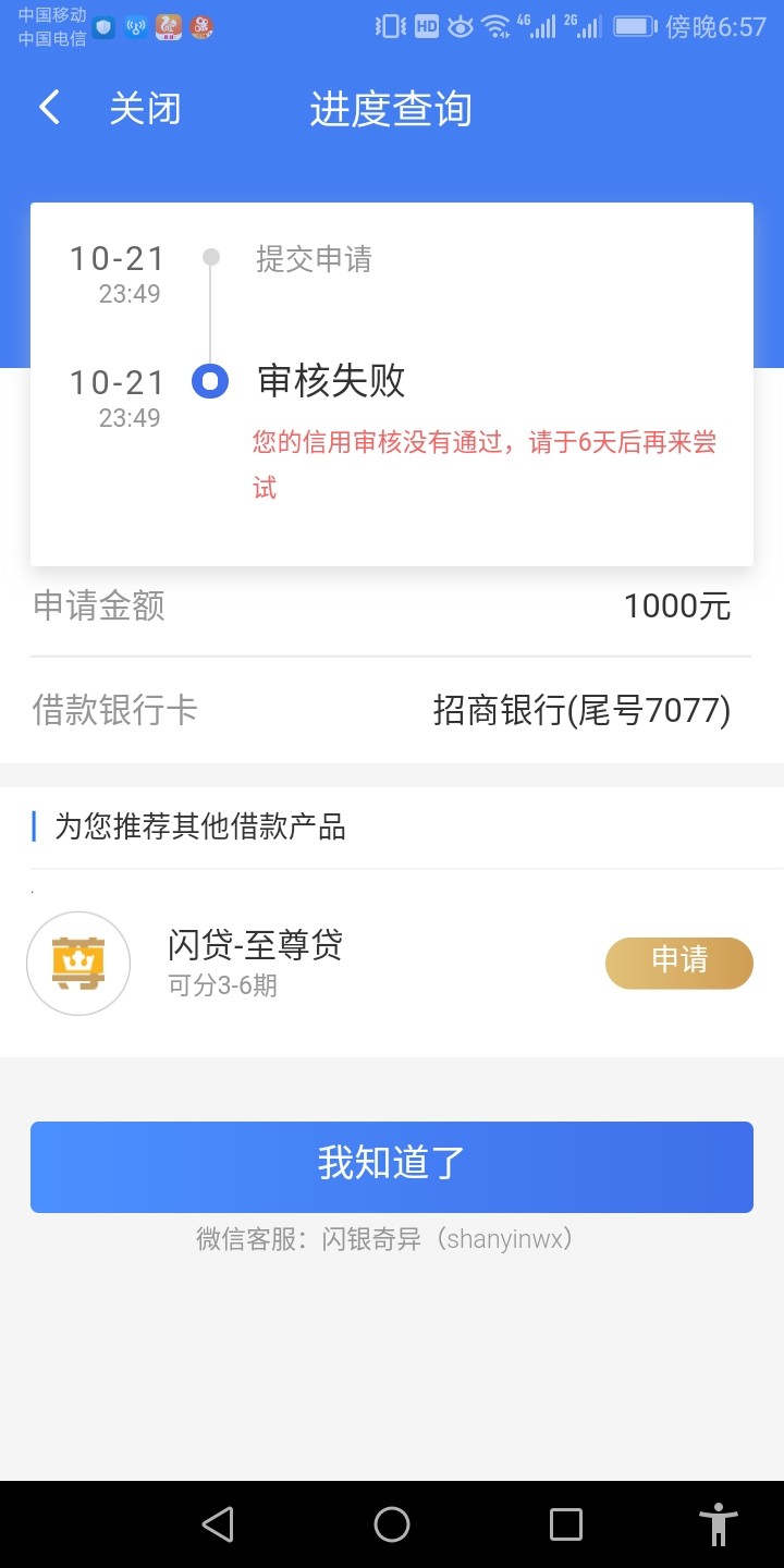 看看我昨天的帖和今天的，都是这两天别人下款的，我都在他们前面一天拒了

79 / 作者:微18726893549 / 