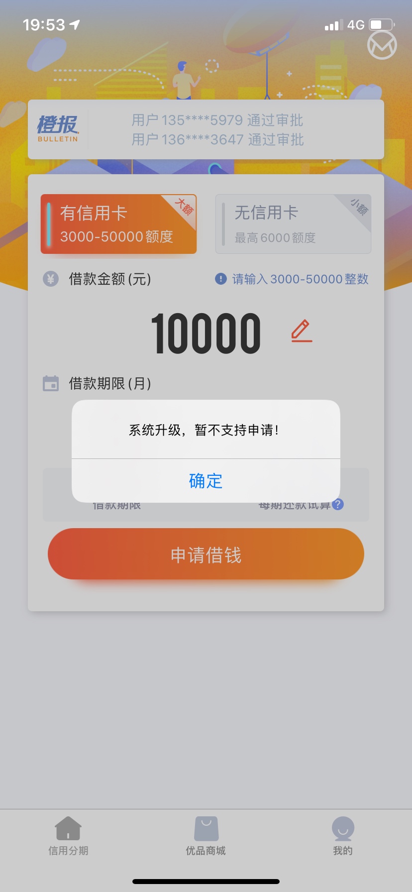 新橙一直放款中的不用等了，我已经凉了
昨天早上申请的秒批6000 6期，然后放款中，等89 / 作者:我是真的黑屁股 / 
