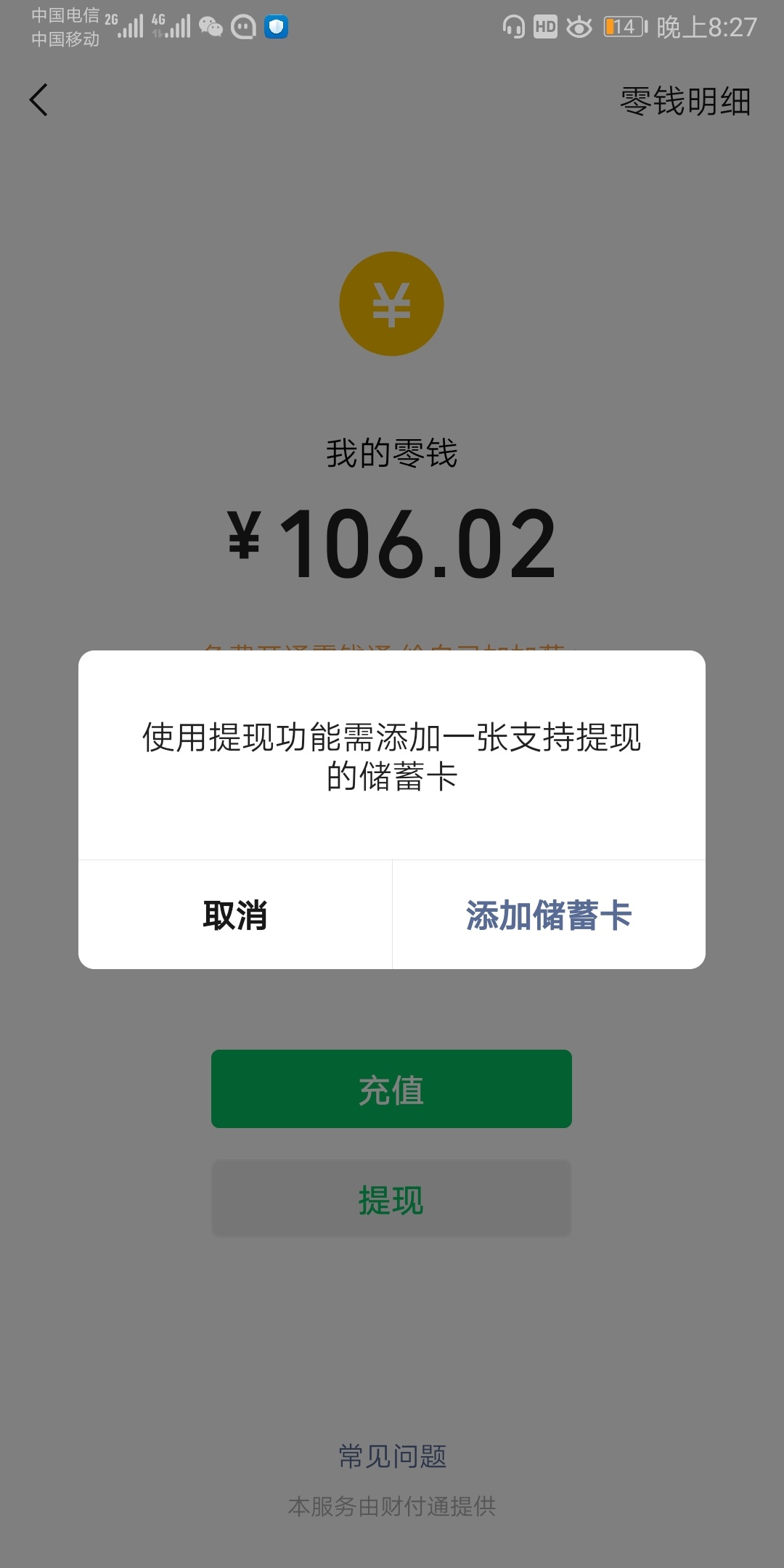微信被封了，不可解封，，微信是别人实名的，我在用，没有绑定银行卡！请问我微信里还72 / 作者:小财神不爱财 / 