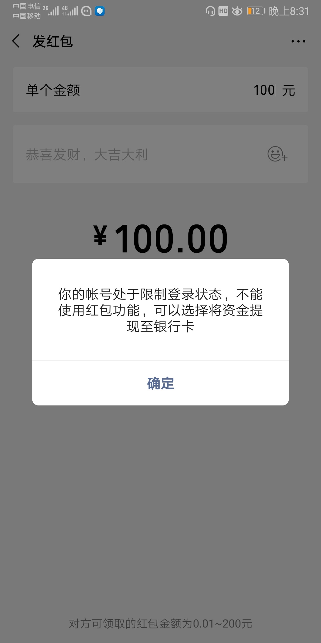 微信被封了，不可解封，，微信是别人实名的，我在用，没有绑定银行卡！请问我微信里还95 / 作者:小财神不爱财 / 