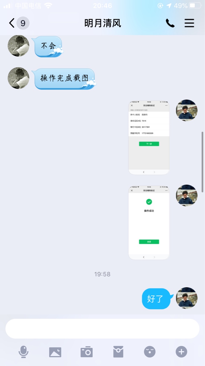 带你们认清骗子让我帮忙解封微信我帮他了他说他是发单的等审核结束给我钱，现在的卡农1 / 作者:行走的路人 / 