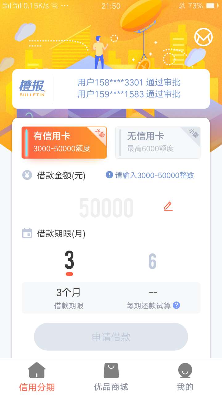 新橙优品放款失败了，之前放款中的页面也没有了，现在也申请不了了，有跟我一样的老哥7 / 作者:grace1990 / 