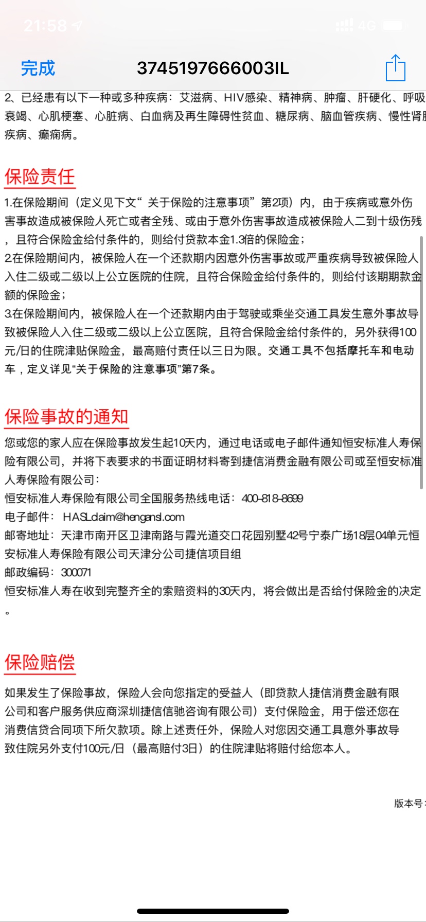 关于捷信退保费，我捷信18年借14000还22000，16个月，当时是还了了9个月就一直没还，0 / 作者:大水shii / 
