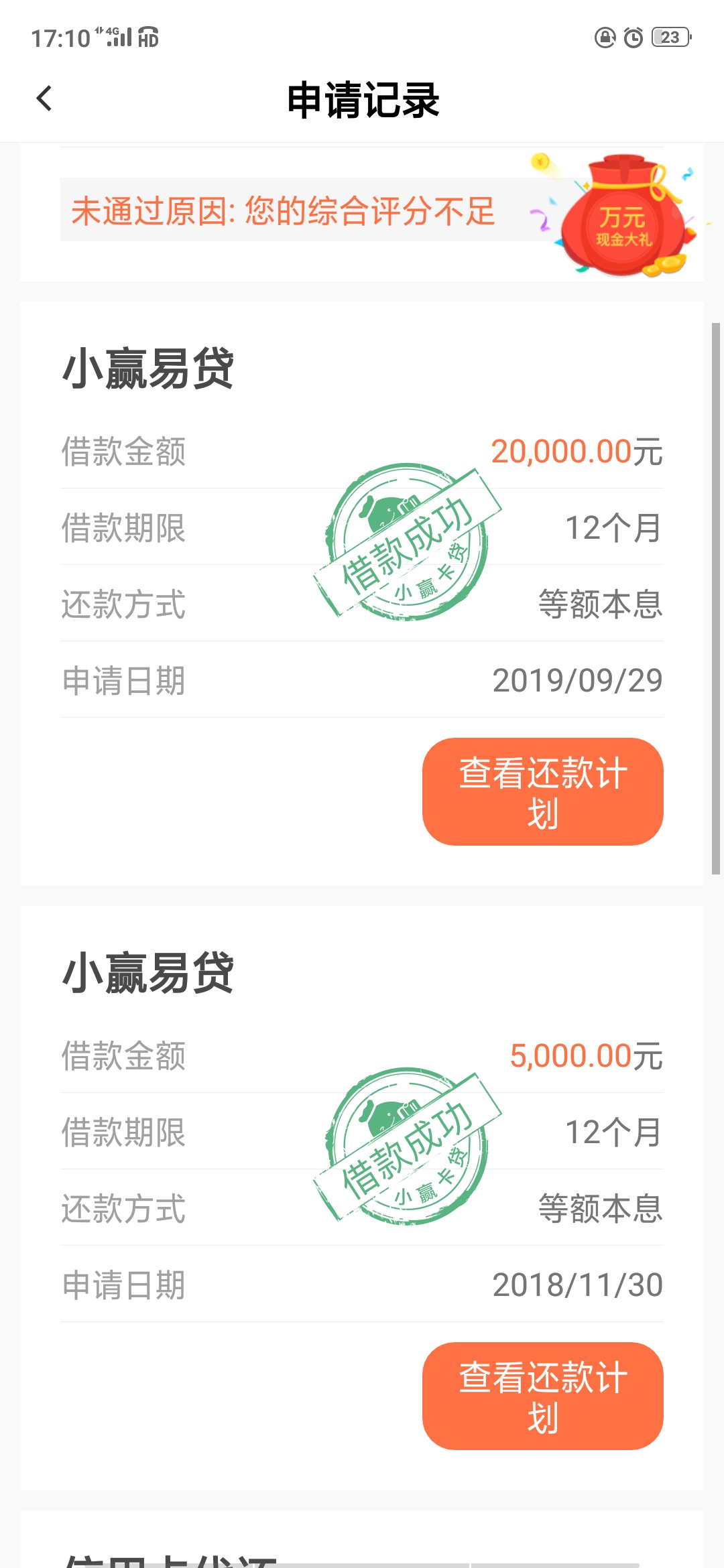 小赢这几天一直发消息 说老客户续借 登陆后易贷可以借  十几分钟前申请了不知道会不会87 / 作者:闽B代表 / 