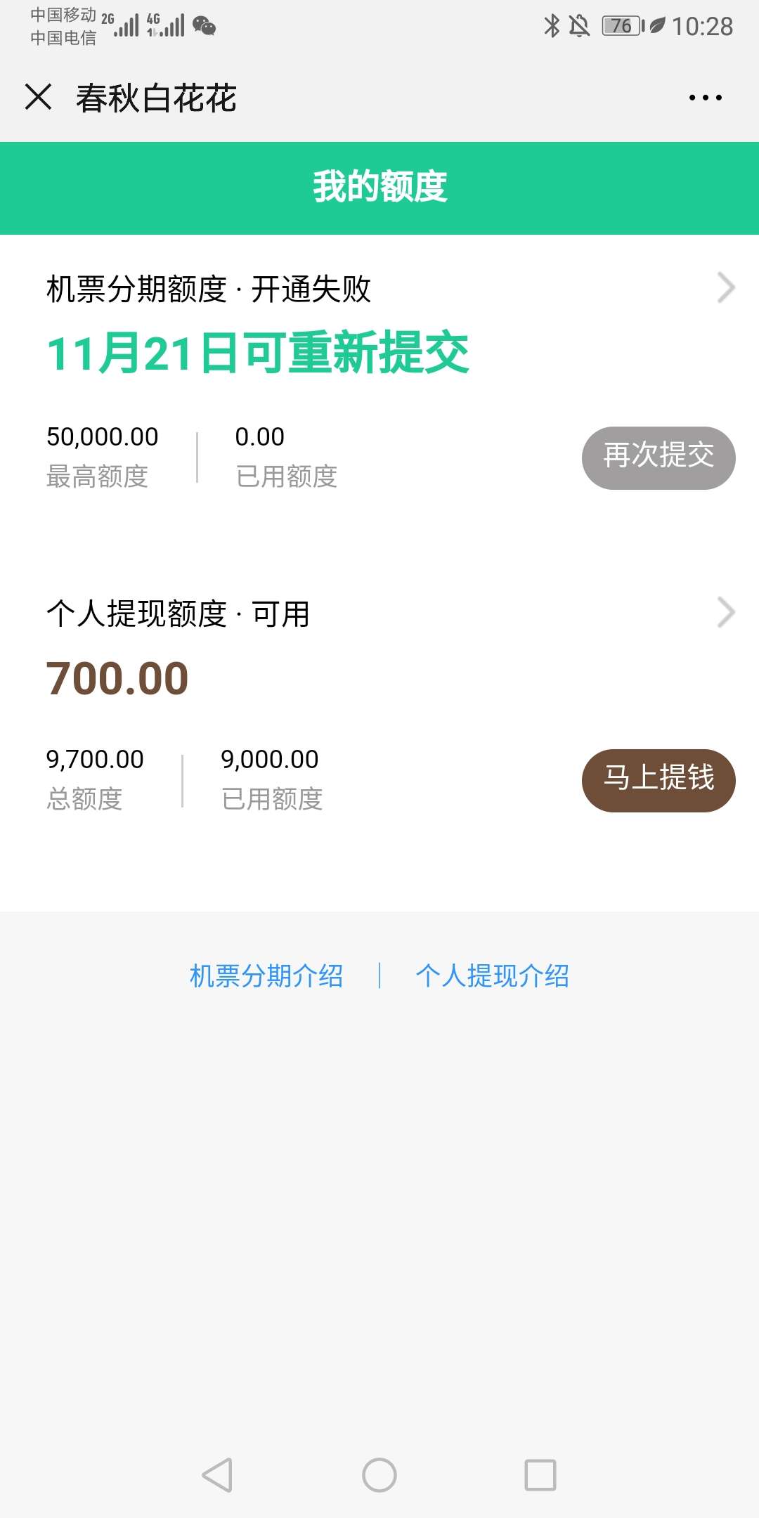 春秋，总额度9700，申请9000，审核需要多久？？？有回访嘛？资方中原，本人资质车贷逾34 / 作者:阿弥陀佛111 / 
