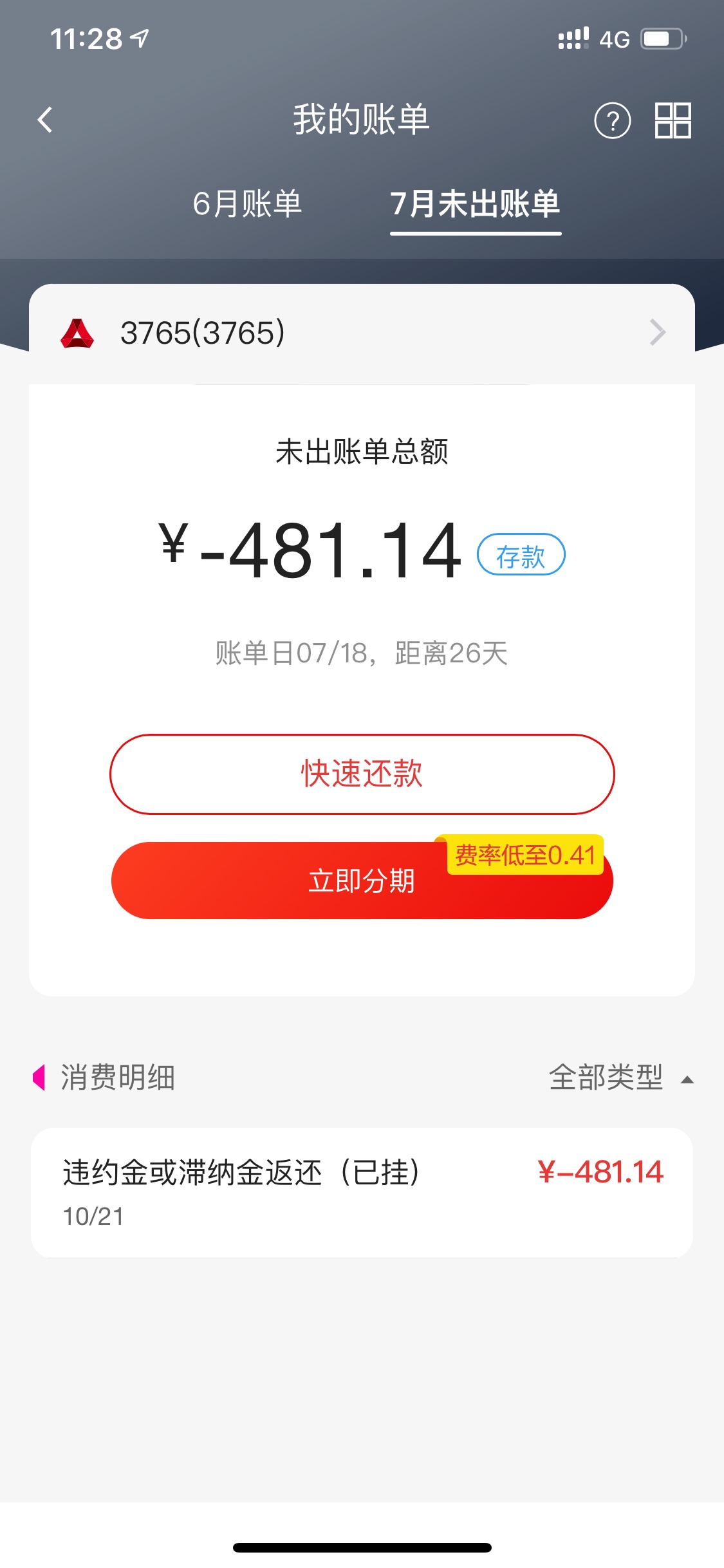 广发违约金退款成功，19年5月销卡，推一个月违约金。

13 / 作者:st112233 / 