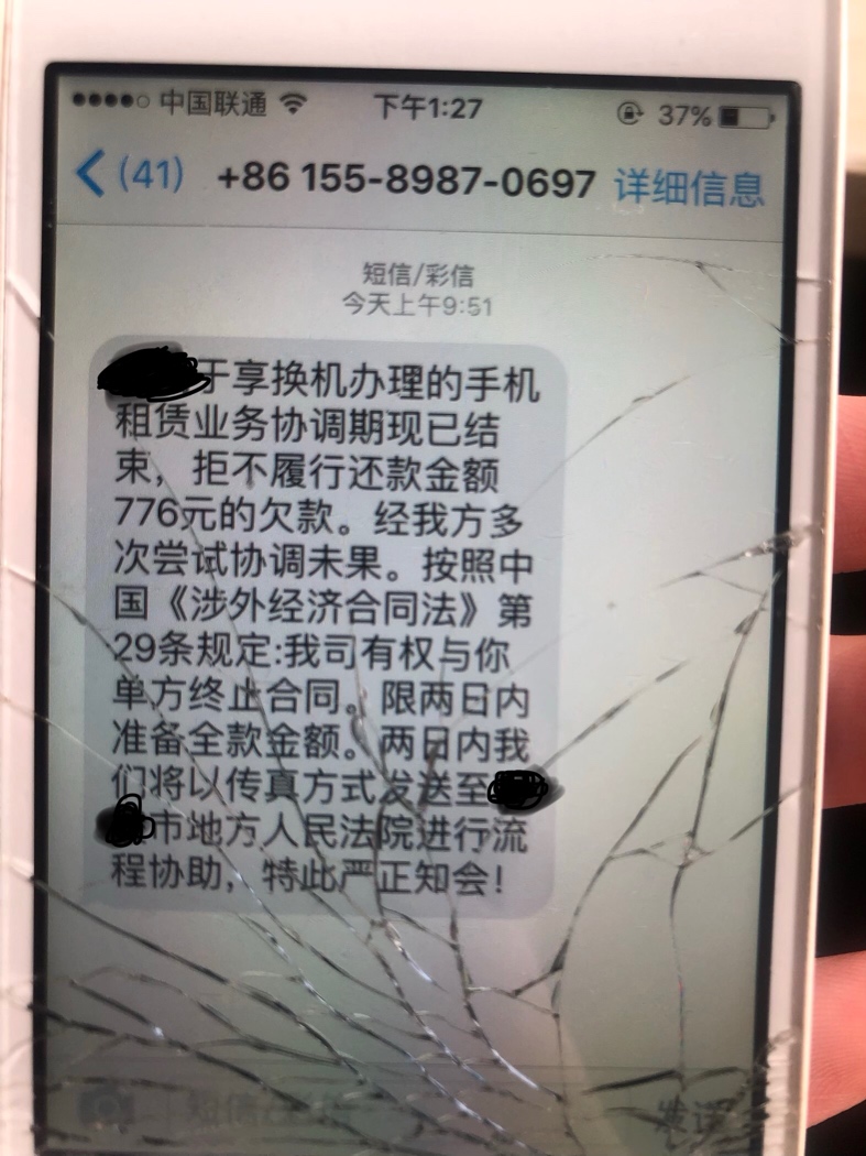 老哥们我今天收到享换机这个短信了 真的假的 有没有老哥收到一样的 后来怎么样了 我逾94 / 作者:11107. / 