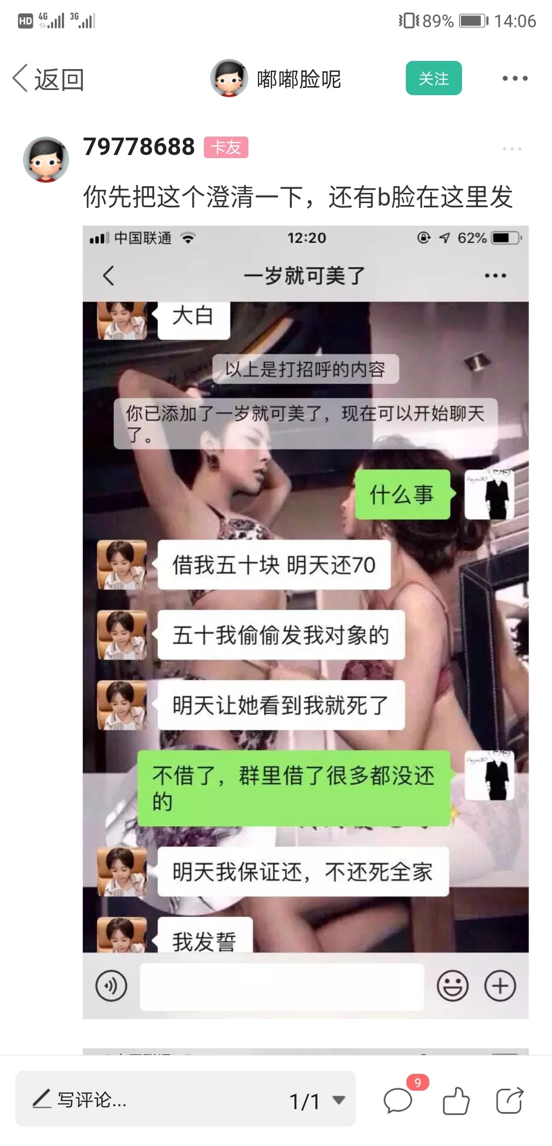 大家注意这个骗子，不知道多少人被骗了



25 / 作者:+XYDXLPQ / 