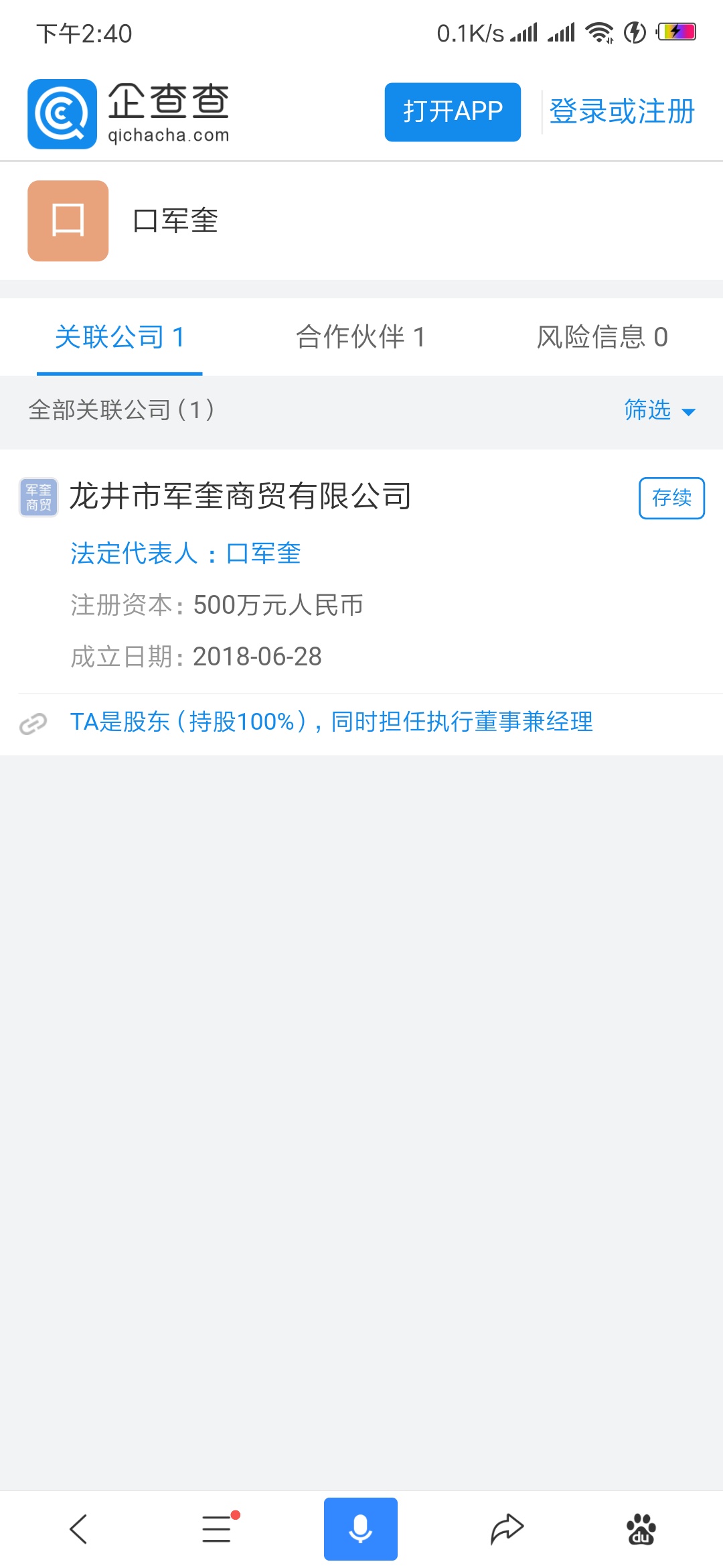 有没有律师妈的在不知情的情况下成了公司法人而且还是500万注册资金
84 / 作者:口军伟 / 