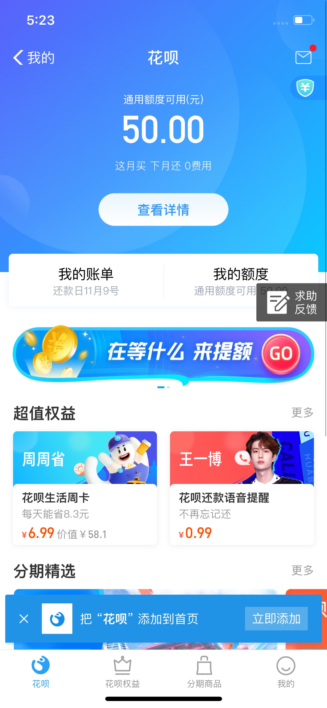 老哥们支付宝有小号的，可以来领羊毛了，小号没有花呗的都可以领50额度了，我先上图，78 / 作者:雨与鱼与余 / 
