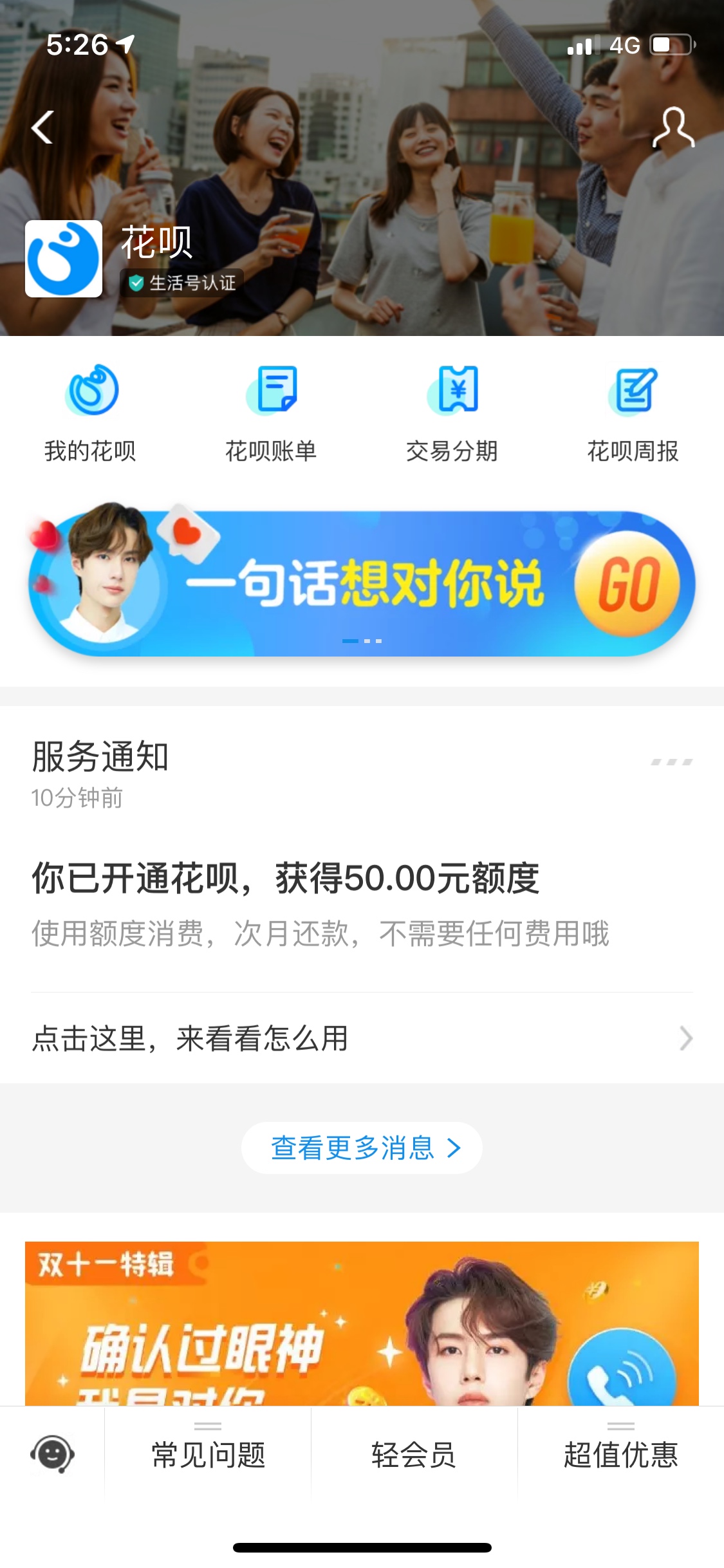 老哥们支付宝有小号的，可以来领羊毛了，小号没有花呗的都可以领50额度了，我先上图，75 / 作者:雨与鱼与余 / 