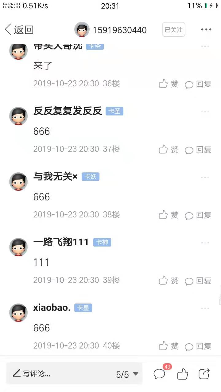 @15919630440 我38楼

96 / 作者:summer夏天回头 / 