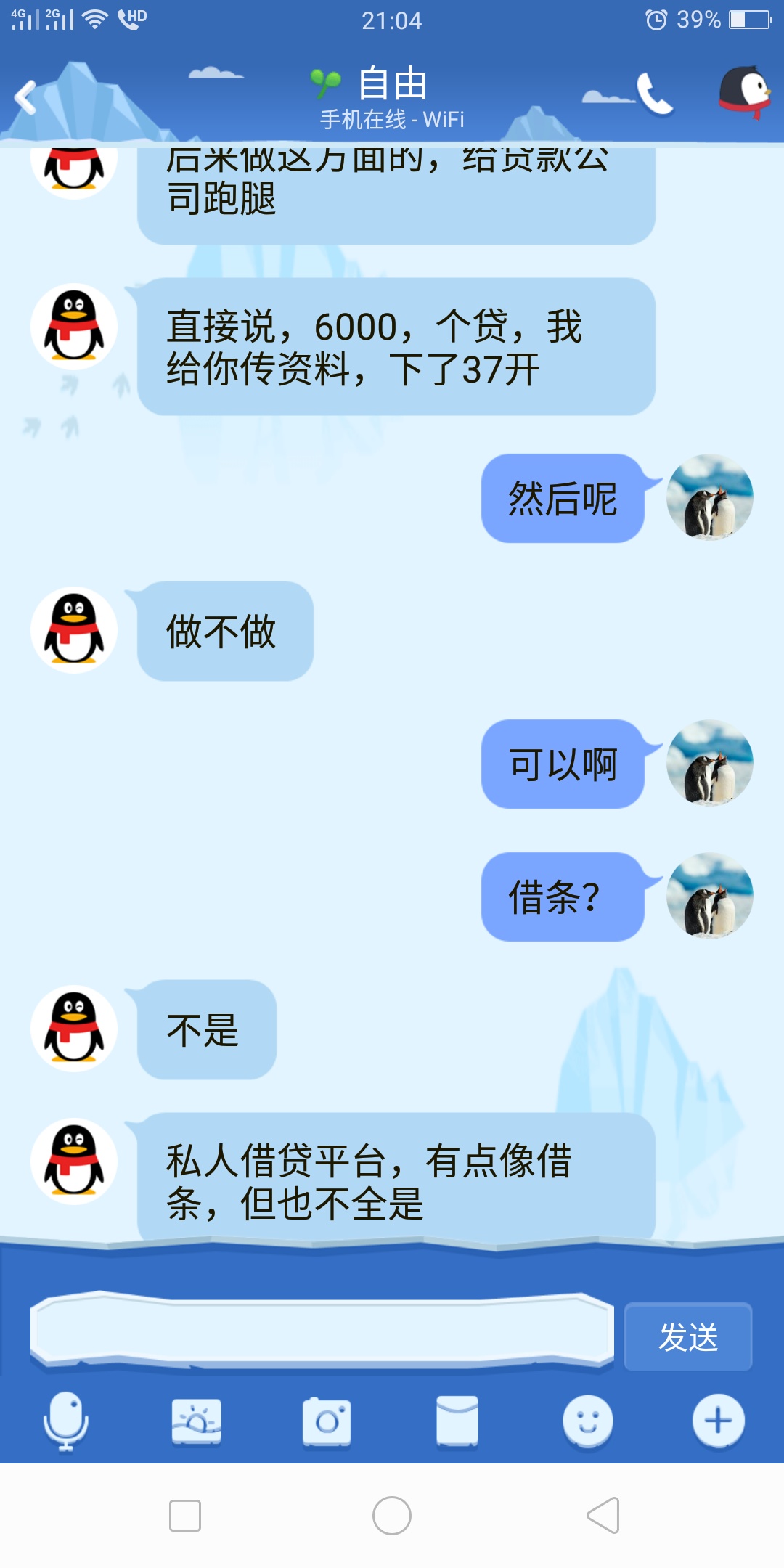 卡农突然有个人加我    这是真的假的    我有地面懵了


84 / 作者:Yukee0729glf / 