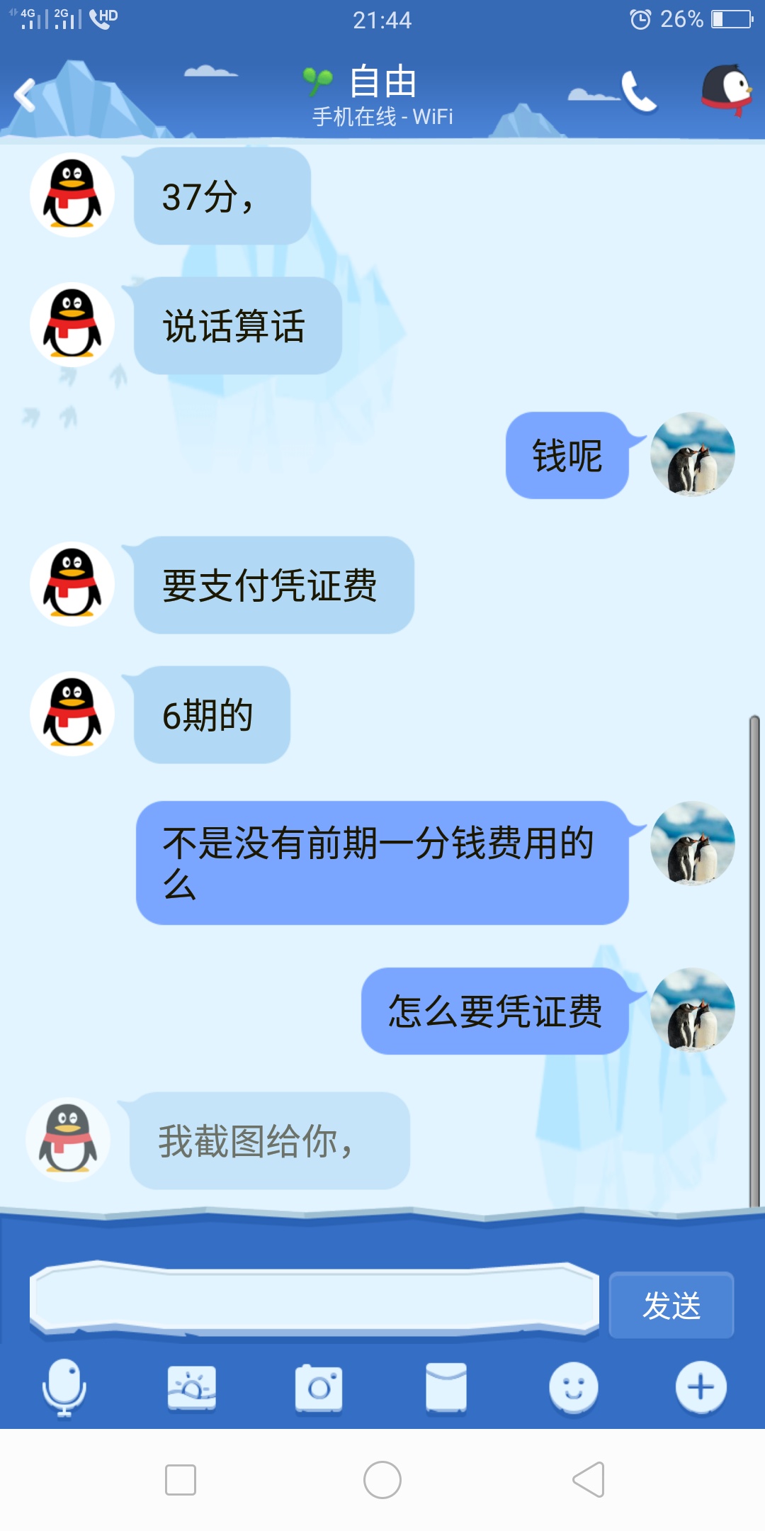 卡农突然有个人加我    这是真的假的    我有地面懵了


24 / 作者:Yukee0729glf / 