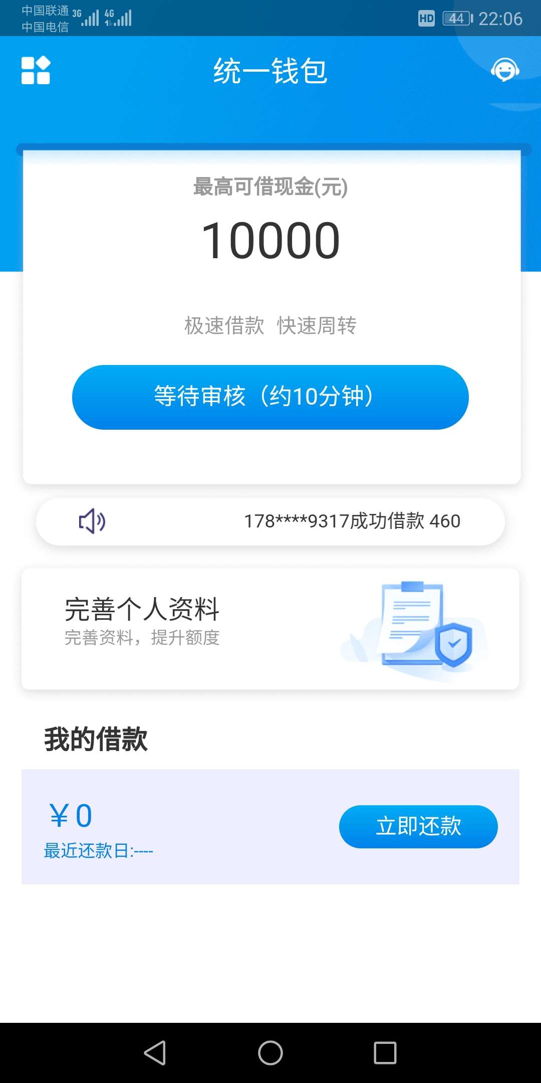 老哥们，统一钱包又恢复入口了，运营商和人脸也能操作了，求求你了让我下款吧，我是真27 / 作者:陈基金 / 