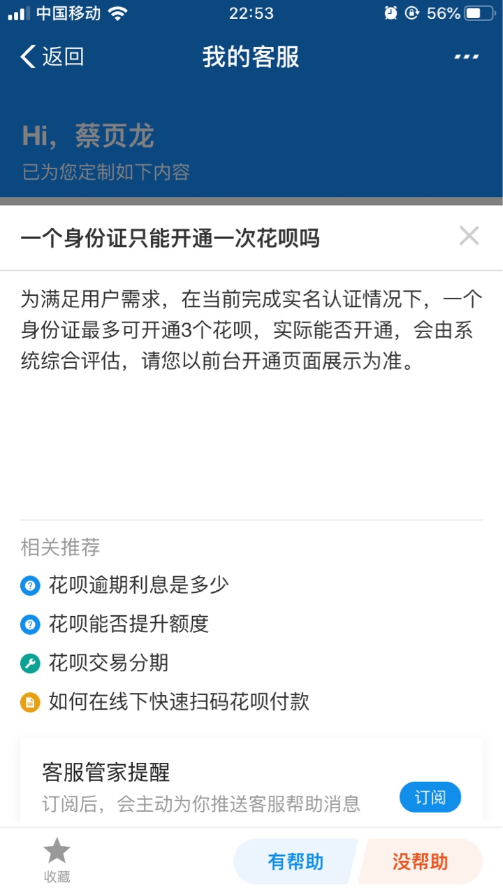 两个支付宝真的可以开通两个花呗.. 今早给我开了 一个身份证  

92 / 作者:蔡页龙 / 