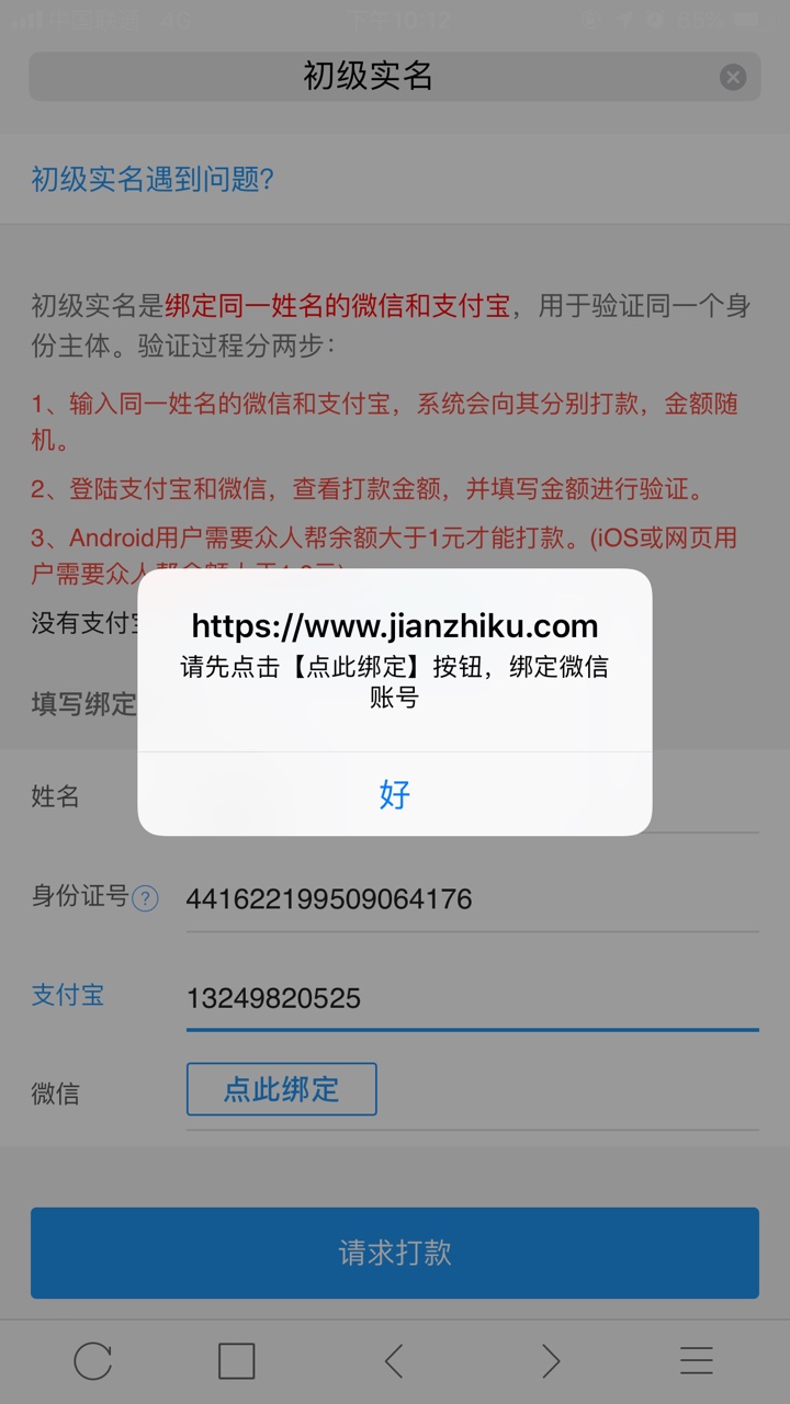 众人帮有人知道这个怎么实名绑vx的吗，现在绑不了就无法提现了啊

67 / 作者:蒸珠奶茶 / 