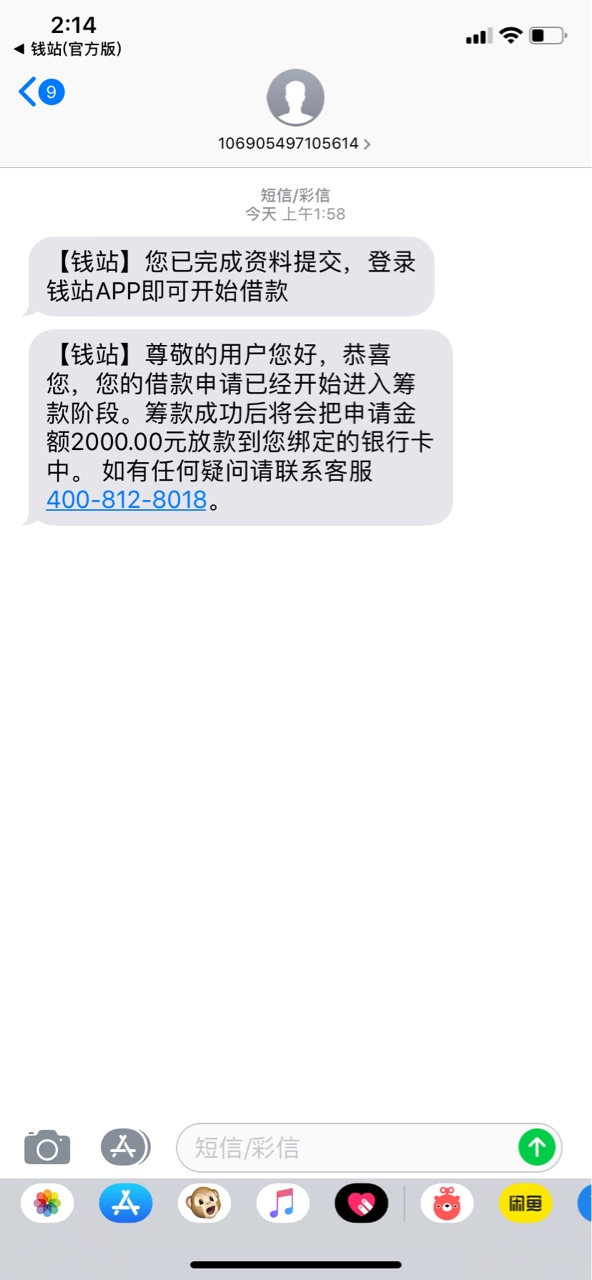 钱站疑是放水，刚刚去申请了一下通过了预审5000，通过2000，本人信用卡逾期三个月多张1 / 作者:身边的金融 / 